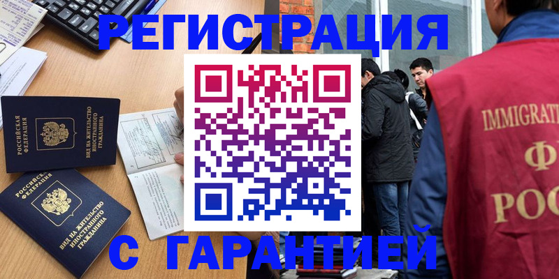 прописка в Осинниках